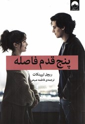 نمایش جزئیات برای  پنج قدم فاصله تصویر  پنج قدم فاصله