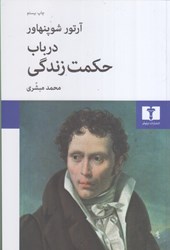 نمایش جزئیات برای  در باب حكمت زندگي تصویر  در باب حكمت زندگي