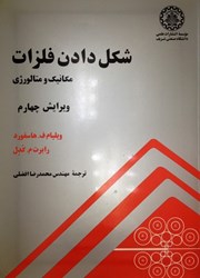 نمایش جزئیات برای  شكل دادن فلزات تصویر  شكل دادن فلزات