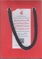 نمایش جزئیات برای  طرح بازاريابي كسب و كارهاي كوچك تصویر  طرح بازاريابي كسب و كارهاي كوچك