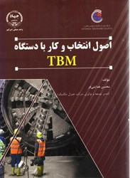 تصویر  اصول انتخاب و كار با دستگاه TBM