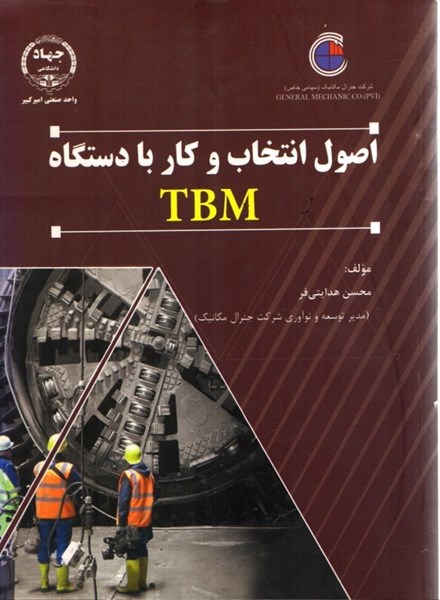 تصویر  اصول انتخاب و كار با دستگاه TBM