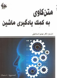نمایش جزئیات برای  متن كاوي به كمك يادگيري ماشين تصویر  متن كاوي به كمك يادگيري ماشين