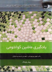 نمایش جزئیات برای  يادگيري ماشين كوانتومي: چگونه محاسبات كوانتومي به داده كاوي معنا مي دهد؟ تصویر  يادگيري ماشين كوانتومي: چگونه محاسبات كوانتومي به داده كاوي معنا مي دهد؟