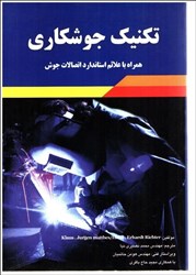 نمایش جزئیات برای  تكنيك جوشكاري تصویر  تكنيك جوشكاري