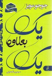 نمایش جزئیات برای  يك بعلاوه يك تصویر  يك بعلاوه يك