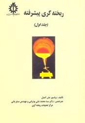 نمایش جزئیات برای  ريخته گري پيشرفته 1 تصویر  ريخته گري پيشرفته 1