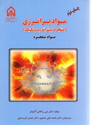 نمایش جزئیات برای  مواد پر انرژي(منفجره، پيشرانه، پيروتكنيك): مواد منفجره تصویر  مواد پر انرژي(منفجره، پيشرانه، پيروتكنيك): مواد منفجره