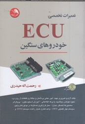 تصویر  تعميرات تخصصي ECU خودروهاي سنگين