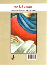 نمایش جزئیات برای  مروري بر فن ترجمه تصویر  مروري بر فن ترجمه