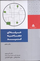 نمایش جزئیات برای  حرفه اي مصاحبه كنيد تصویر  حرفه اي مصاحبه كنيد