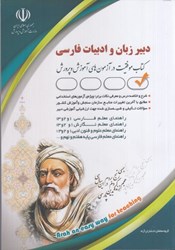 نمایش جزئیات برای  استخدامي دبير زبان و ادبيات فارسي تصویر  استخدامي دبير زبان و ادبيات فارسي