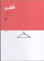 نمایش جزئیات برای  فشن تصویر  فشن