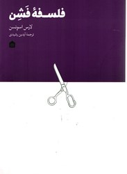 نمایش جزئیات برای  فلسفه فشن تصویر  فلسفه فشن