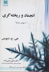 نمایش جزئیات برای  انجماد و ريختهگري تصویر  انجماد و ريختهگري