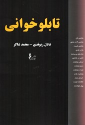 نمایش جزئیات برای  تابلو خواني تصویر  تابلو خواني