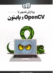 تصویر  پردازش تصوير با opencv و پايتون