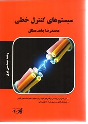 نمایش جزئیات برای  سيستم هاي كنترل خطي تصویر  سيستم هاي كنترل خطي