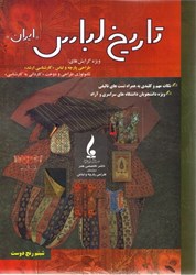 نمایش جزئیات برای  تاريخ لباس ايران تصویر  تاريخ لباس ايران