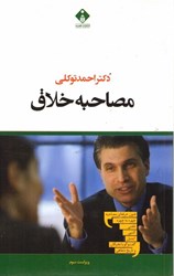 نمایش جزئیات برای  مصاحبه خلاق تصویر  مصاحبه خلاق