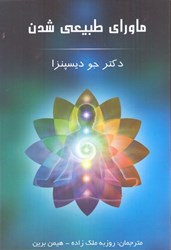 نمایش جزئیات برای  ماوراي طبيعي شدن تصویر  ماوراي طبيعي شدن
