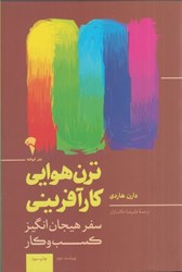نمایش جزئیات برای  ترن هوايي كارآفريني تصویر  ترن هوايي كارآفريني