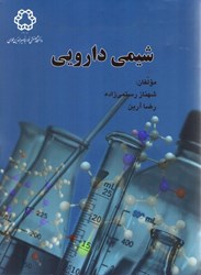 نمایش جزئیات برای  شيمي دارويي تصویر  شيمي دارويي