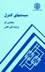 نمایش جزئیات برای  سيستمهاي كنترل تصویر  سيستمهاي كنترل