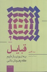 نمایش جزئیات برای  قبايل: به تو نياز داريك كه رهبرمان باشي تصویر  قبايل: به تو نياز داريك كه رهبرمان باشي
