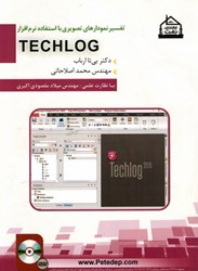 نمایش جزئیات برای  تفسير نمودارهاي تصويري با استفاده نرم افزار techlog تصویر  تفسير نمودارهاي تصويري با استفاده نرم افزار techlog
