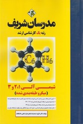 نمایش جزئیات برای  شيمي آلي 1،2،3(ميكرو طبقه بندي شده) تصویر  شيمي آلي 1،2،3(ميكرو طبقه بندي شده)