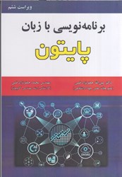 نمایش جزئیات برای  برنامهنويسي با زبان پايتون تصویر  برنامهنويسي با زبان پايتون