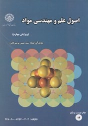 نمایش جزئیات برای  اصول علم و مهندسي مواد تصویر  اصول علم و مهندسي مواد