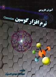 نمایش جزئیات برای  آموزش كاربردي نرم افزار گوسين GAUSSIAN تصویر  آموزش كاربردي نرم افزار گوسين GAUSSIAN