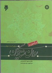 نمایش جزئیات برای  درآمدي بر روانشناسي دين1042 تصویر  درآمدي بر روانشناسي دين1042