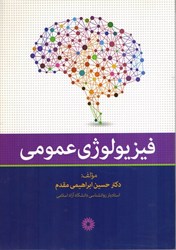 نمایش جزئیات برای  فيزيولوژي عمومي تصویر  فيزيولوژي عمومي
