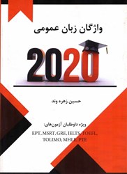 نمایش جزئیات برای  واژگان زبان عمومي2020 تصویر  واژگان زبان عمومي2020