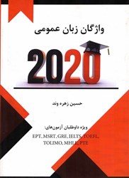 تصویر  واژگان زبان عمومي2020