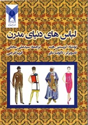 نمایش جزئیات برای  لباس هاي دنياي مدرن تصویر  لباس هاي دنياي مدرن