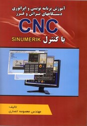 تصویر  آموزش برنامه نويسي و اپراتوري دستگاههاي تراش و فرز cnc با كنترل sinumerik