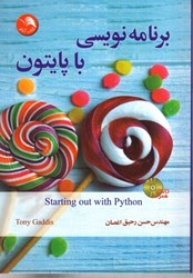 نمایش جزئیات برای  برنامه نويسي با پايتون تصویر  برنامه نويسي با پايتون