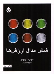 نمایش جزئیات برای  شش مدال ارزشها تصویر  شش مدال ارزشها