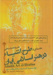 نمایش جزئیات برای  هنر و تمدن اسلامي طرح اشيا در هنر اسلامي ايران تصویر  هنر و تمدن اسلامي طرح اشيا در هنر اسلامي ايران
