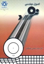نمایش جزئیات برای  اصول مهندسي نورد تصویر  اصول مهندسي نورد