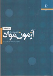 نمایش جزئیات برای  آزمون مواد تصویر  آزمون مواد