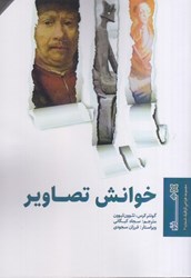 نمایش جزئیات برای  خوانش تصاوير دستور طراحي بصري تصویر  خوانش تصاوير دستور طراحي بصري