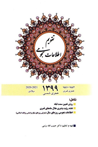 تصویر  تقويم اطلاعات نجومي 1399
