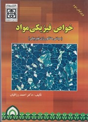 نمایش جزئیات برای  خواص فيزيكي مواد تصویر  خواص فيزيكي مواد