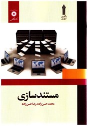 نمایش جزئیات برای  مستندسازي تصویر  مستندسازي