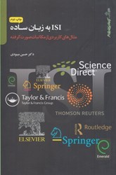 نمایش جزئیات برای  ISI به زبان ساده: مثالهاي كاربردي از مكاتبات صورت گرفته تصویر  ISI به زبان ساده: مثالهاي كاربردي از مكاتبات صورت گرفته
